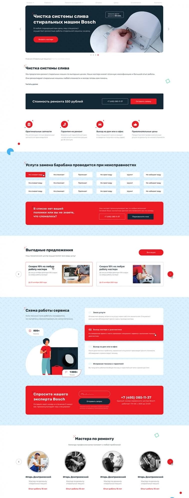 Сайт сервисного центра