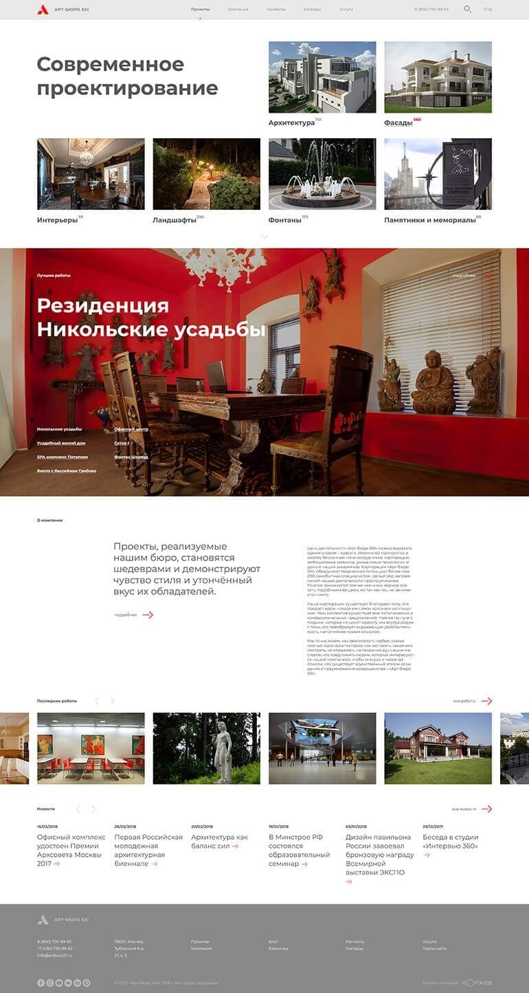 Сайт для архитектурного бюро Арт-бюро