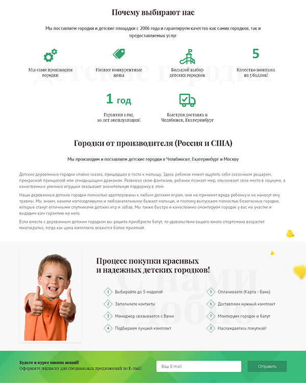 Портфолио разработки адаптивного сайта для производителя детских площадок
