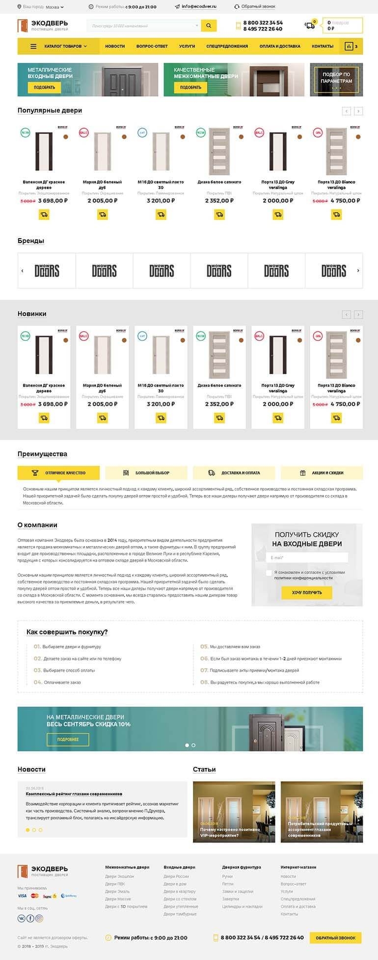 Сайт для компании Экодверь