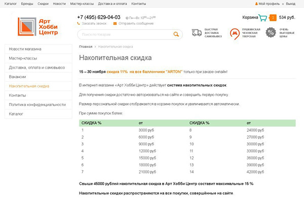 Сайт для художественного магазина Арт Хобби Центр