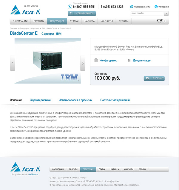 Портфолио разработка сайта для компании АGAT-A IT аутсорсинг