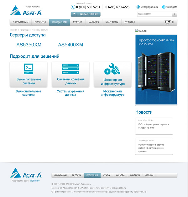 Сайт для компании АGAT-A IT аутсорсинг