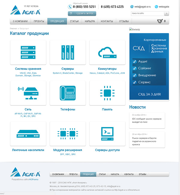Сайт для компании АGAT-A IT аутсорсинг