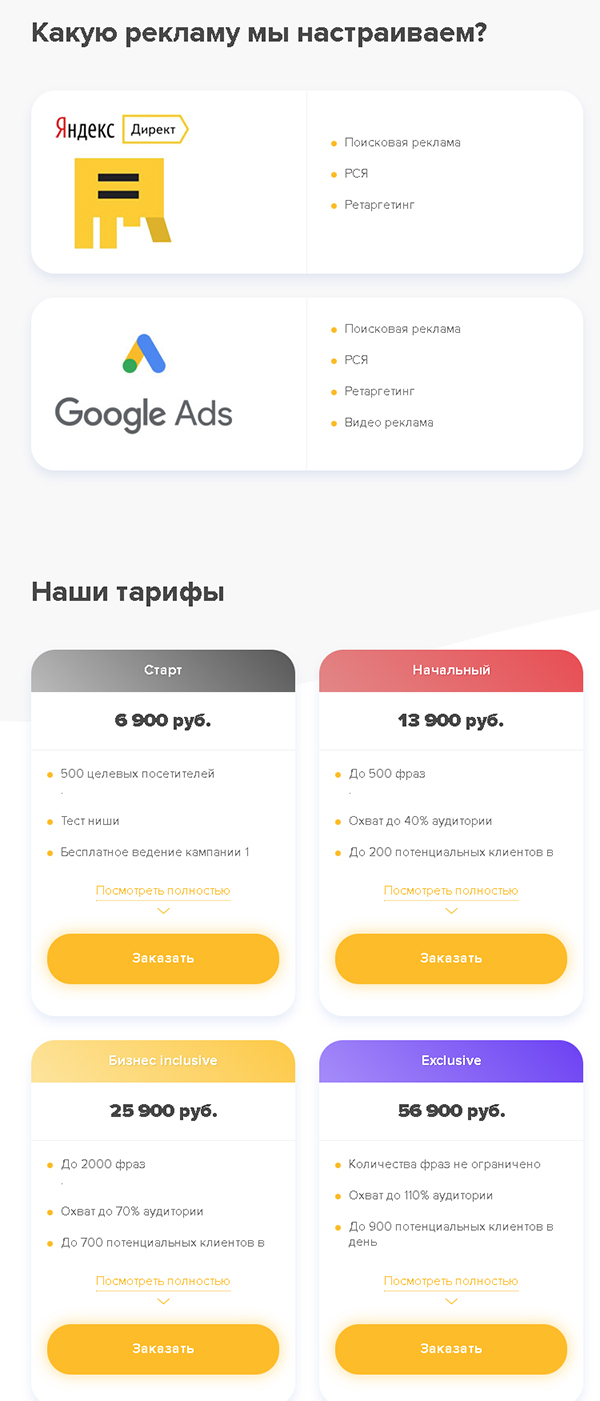Лендинг для агентства по контекстной рекламе