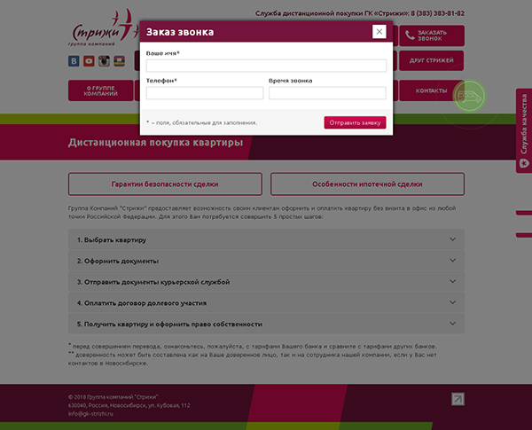 Сайт для лидера рынка недвижимости