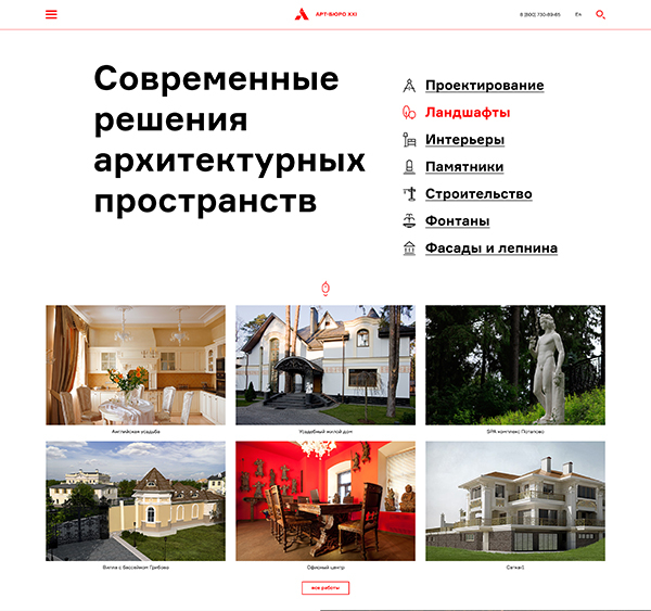 Портфолио сайт для архитектурного бюро Арт-бюро фото w3promo