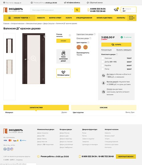 Портфолио разработки сайта для компании Экодверь