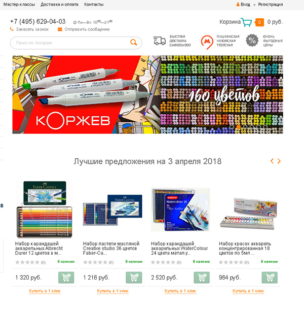 Сайт для художественного магазина Арт Хобби Центр