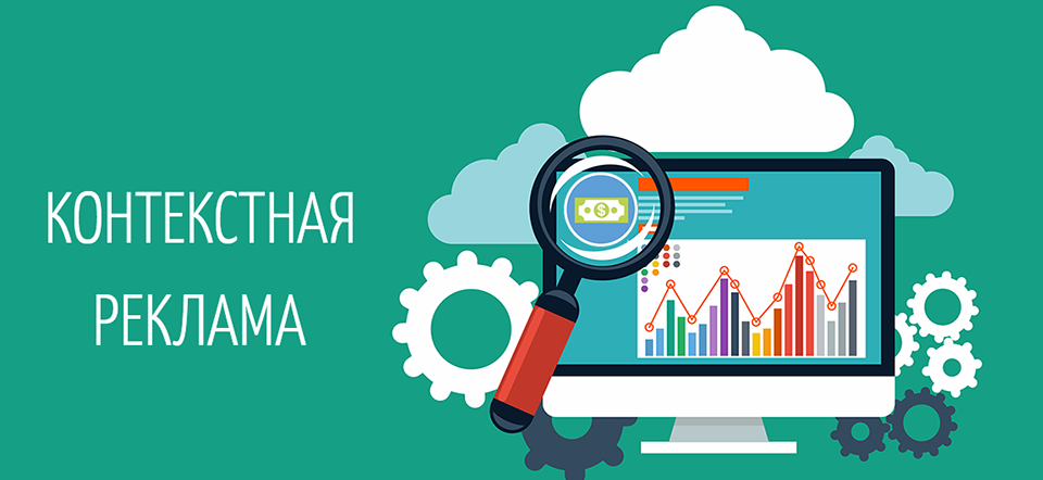 Эффективность контекстной рекламы