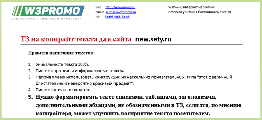 Создание ТЗ и написание контента Создание ТЗ и написание контента