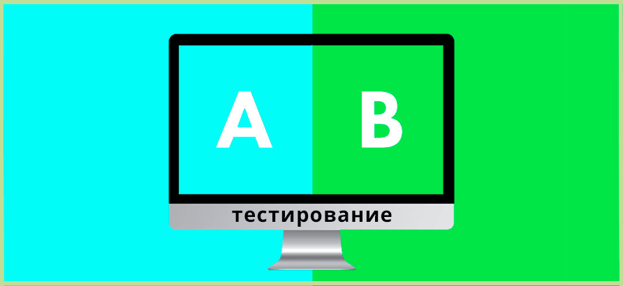 A/B тестирование A/B тестирование