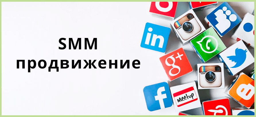 SMM продвижение SMM продвижение