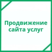 SEO продвижение сайта услуг SEO-gродвижение сайта услуг W3Promo