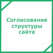 Согласование структуры