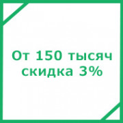 Закажите у нас услуг на 150 000 руб. и больше и получите накопительную скидку