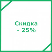 Скидка 25% на квартальный отчет