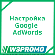 Настройка Google AdWords