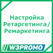 Настройка ретаргетинга и ремаркетинга