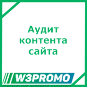 Контент аудит сайта