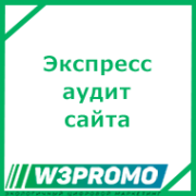 Экспресс аудит сайта