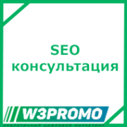 SEO консультация