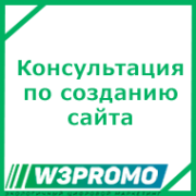 Консультация по созданию сайта