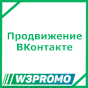 Продвижение ВКонтакте