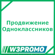 Продвижение в Одноклассниках