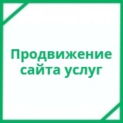 SEO продвижение сайта услуг SEO-gродвижение сайта услуг W3Promo