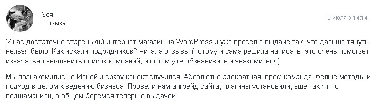 отзыв о продвижении сайтов