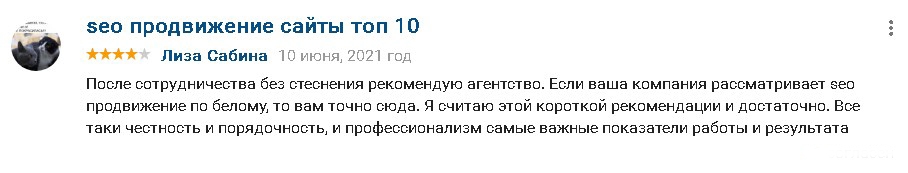 отзыв о seo-агентстве