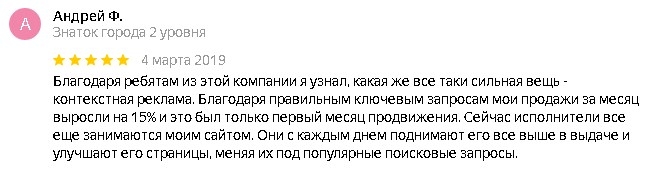 отзыв о контекстной рекламе