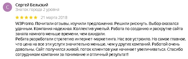 отзыв о продвижении сайта