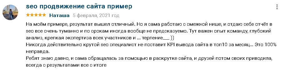 отзыв о сео-продвижении