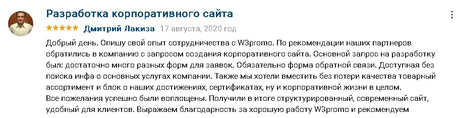 отзыв о создании корпоративного сайта