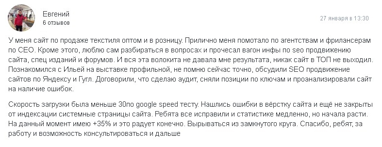 отзыв о выводе сайта в ТОП