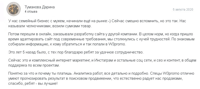 отзыв о разработке сайта